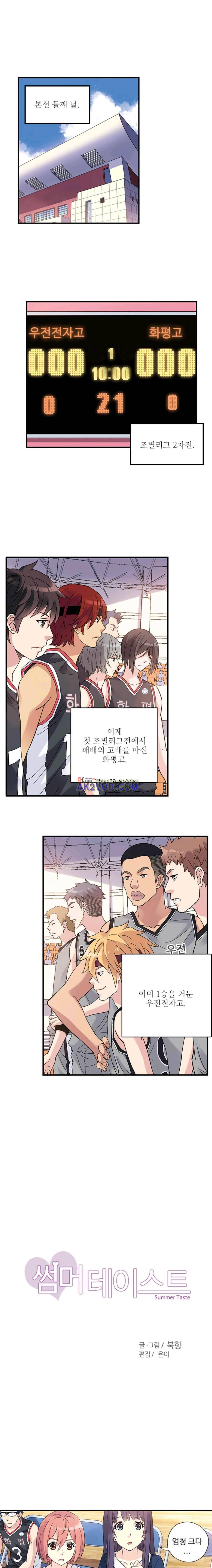 썸머 테이스트 시즌2 29화 1