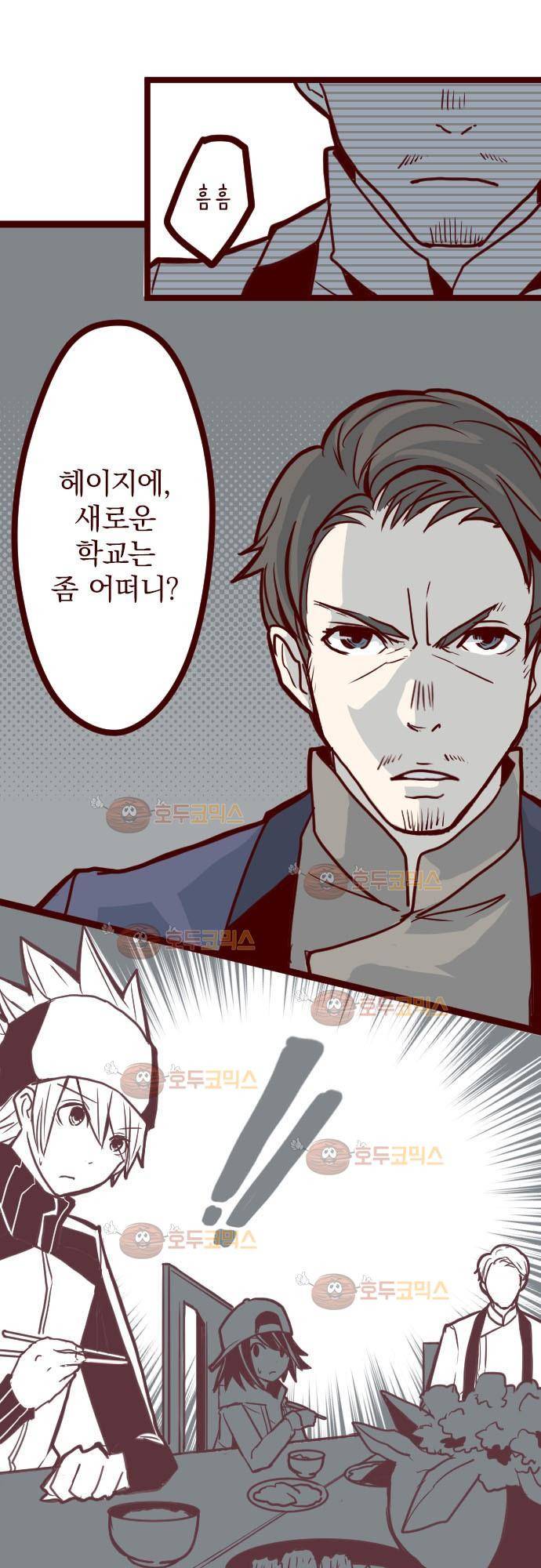 마기Attack! 23 - 가족 16