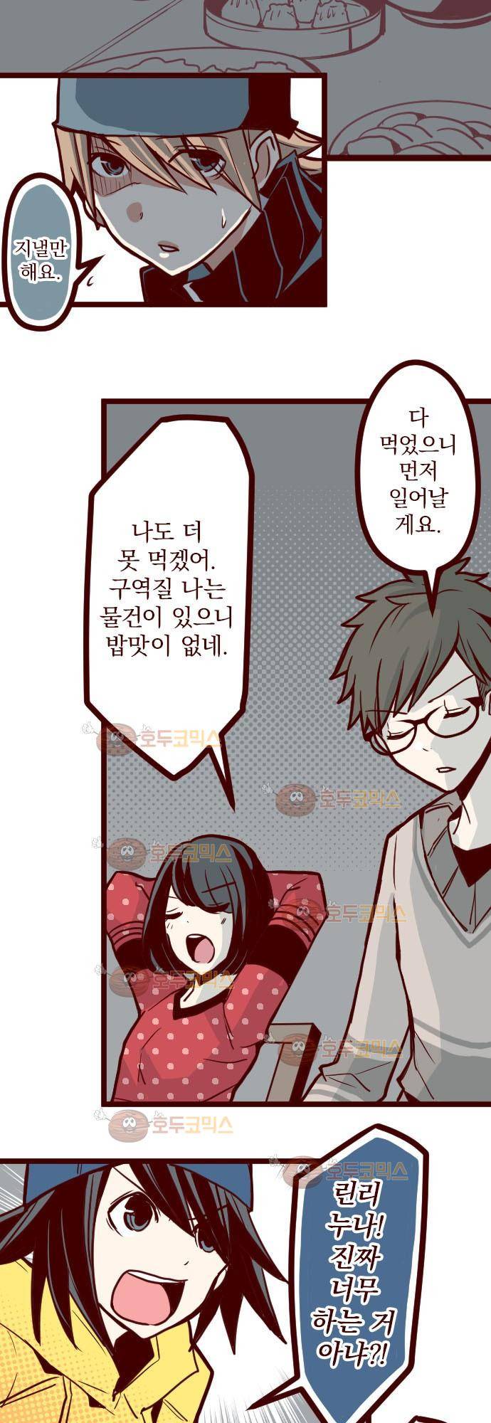 마기Attack! 23 - 가족 17
