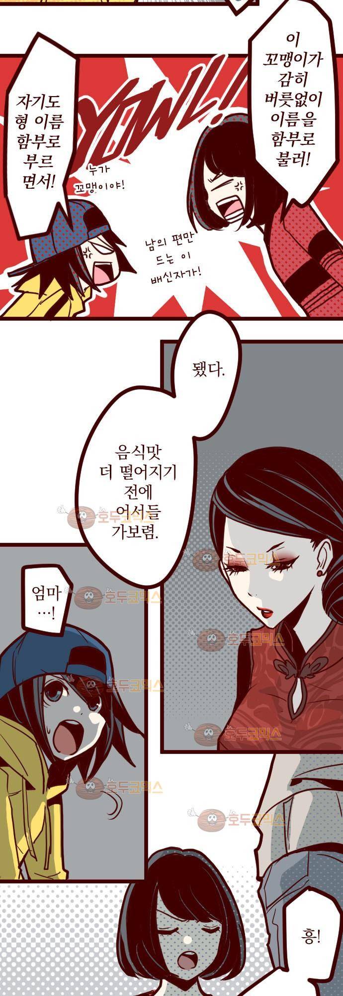 마기Attack! 23 - 가족 18