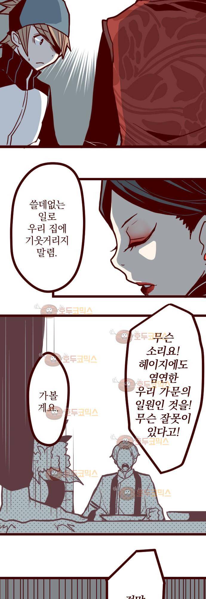 마기Attack! 23 - 가족 20