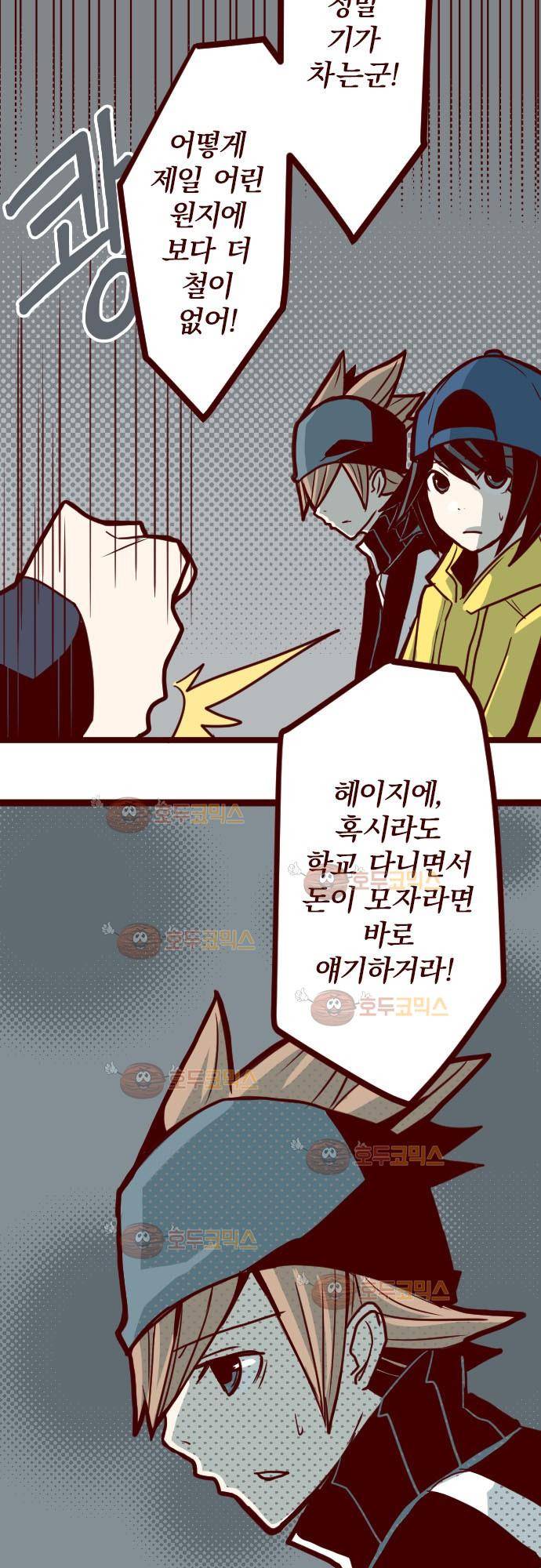 마기Attack! 23 - 가족 21