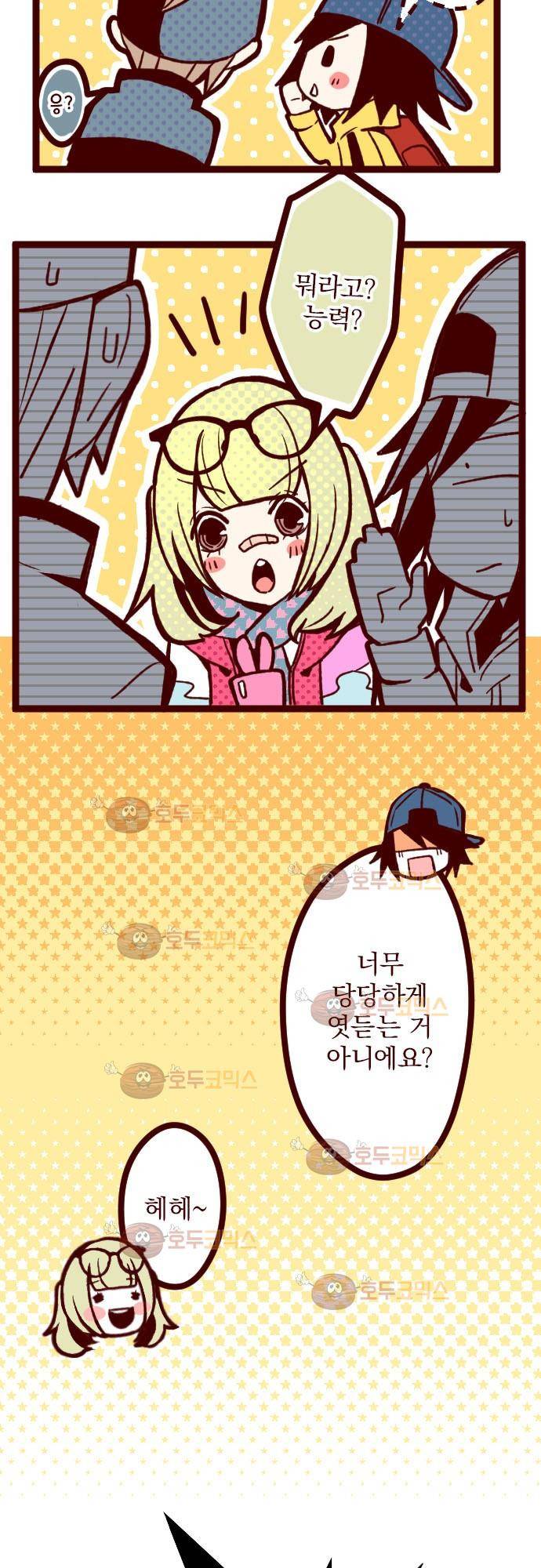 마기Attack! 33 - 퇴마사 3