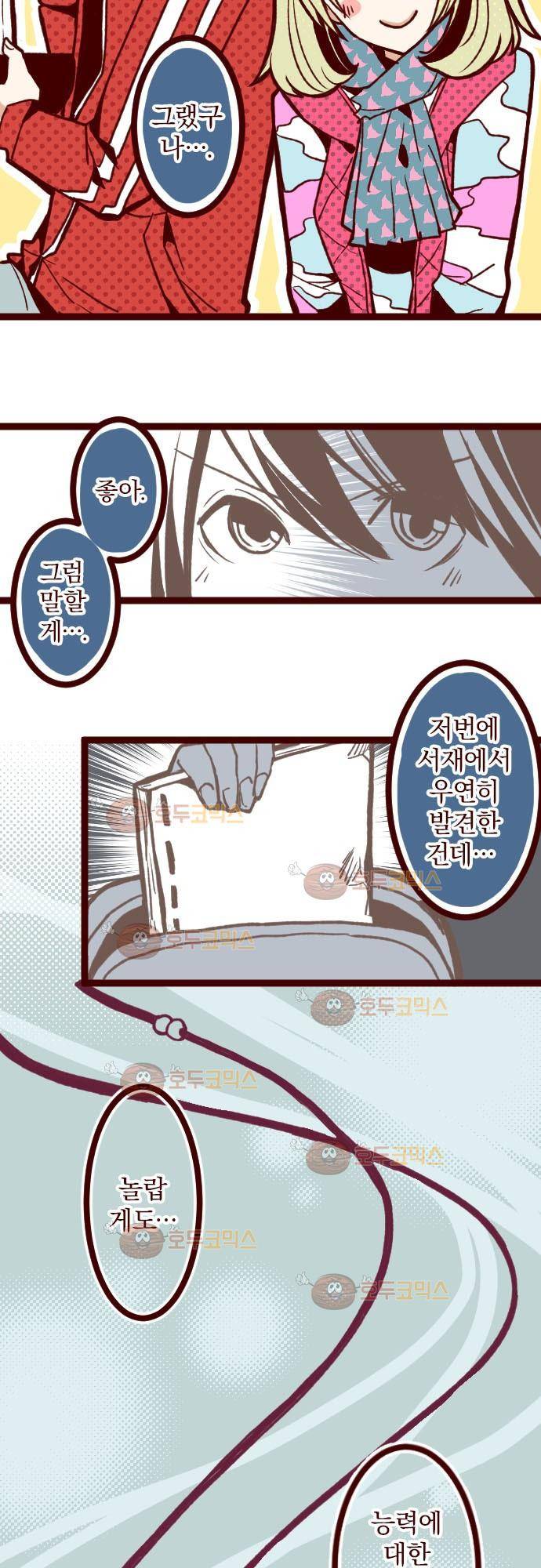 마기Attack! 33 - 퇴마사 5