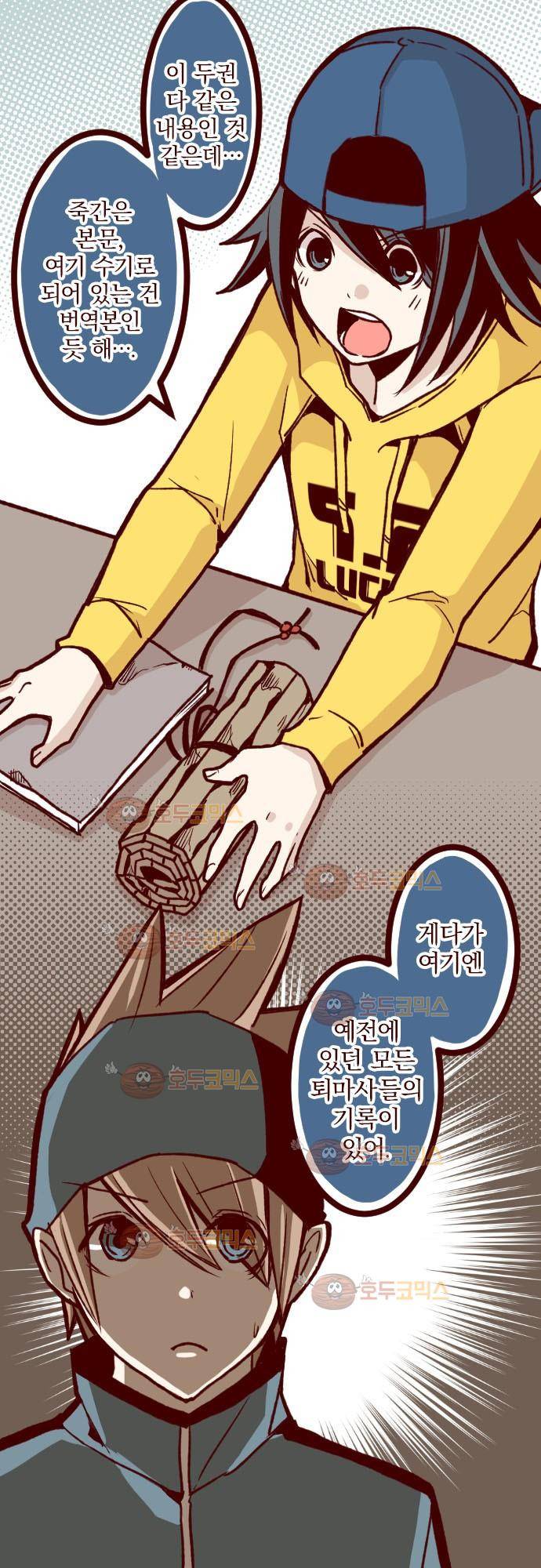 마기Attack! 33 - 퇴마사 7