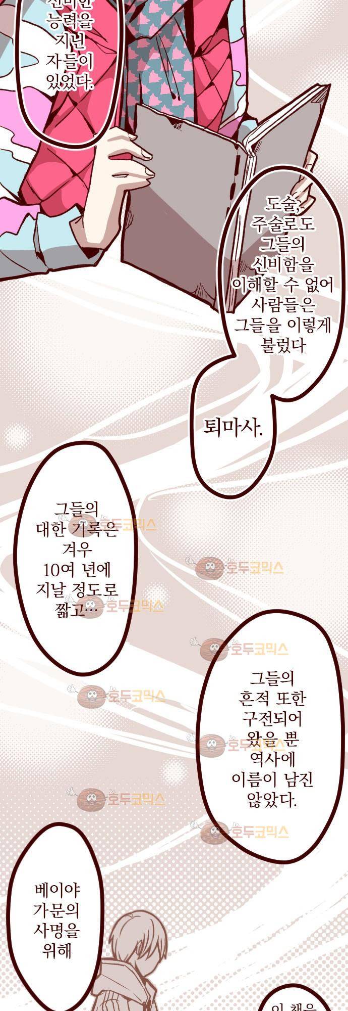 마기Attack! 33 - 퇴마사 10