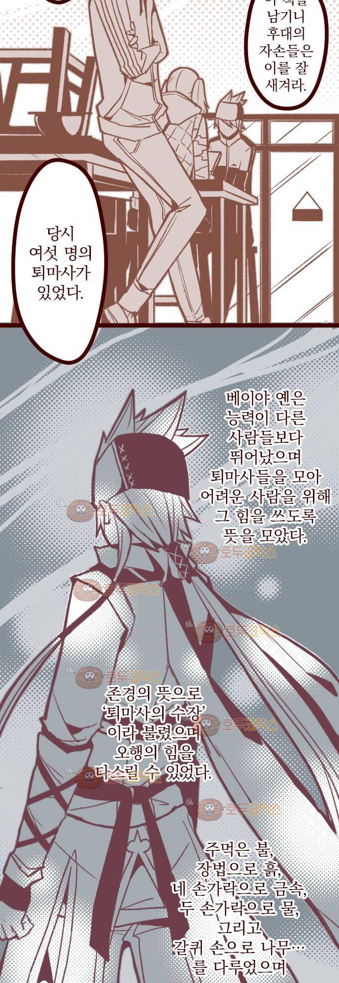 마기Attack! 33 - 퇴마사 11