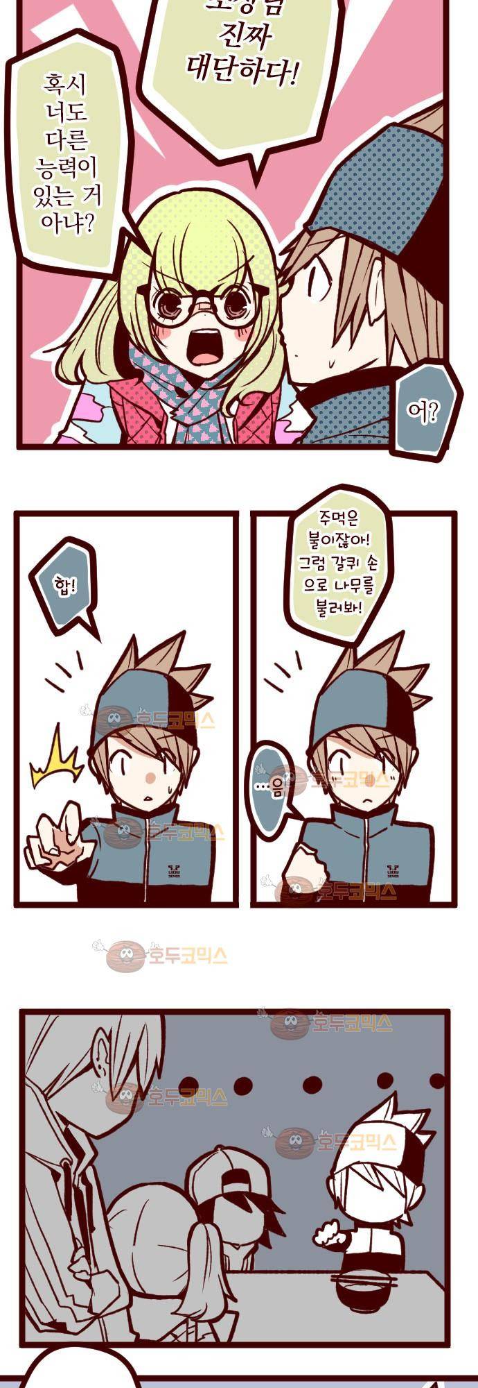 마기Attack! 33 - 퇴마사 13