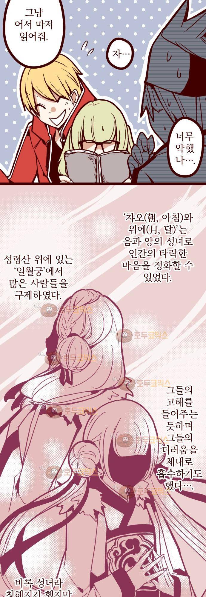 마기Attack! 33 - 퇴마사 14