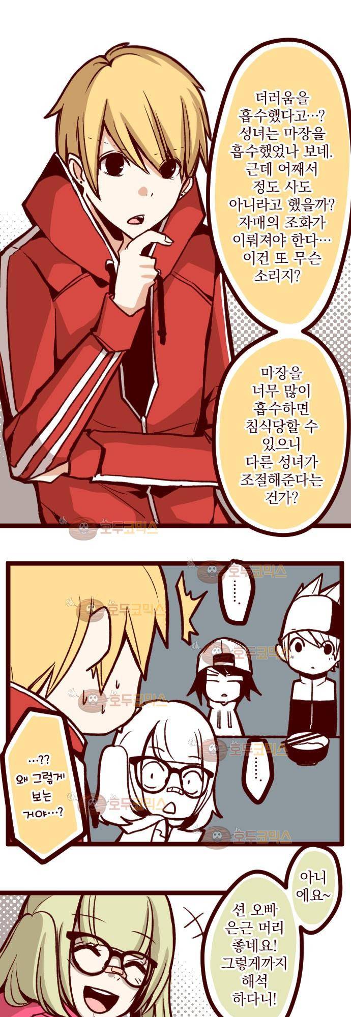 마기Attack! 33 - 퇴마사 17