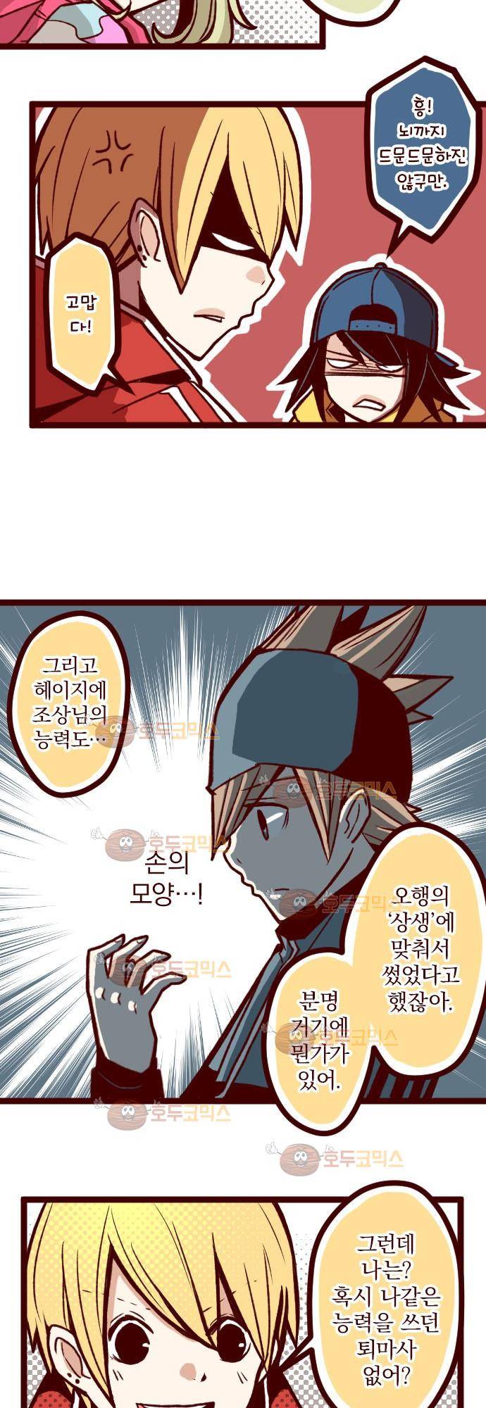 마기Attack! 33 - 퇴마사 18