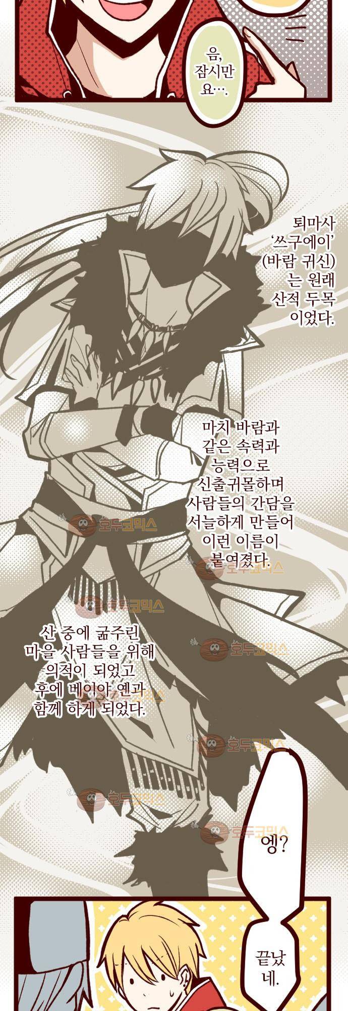마기Attack! 33 - 퇴마사 19