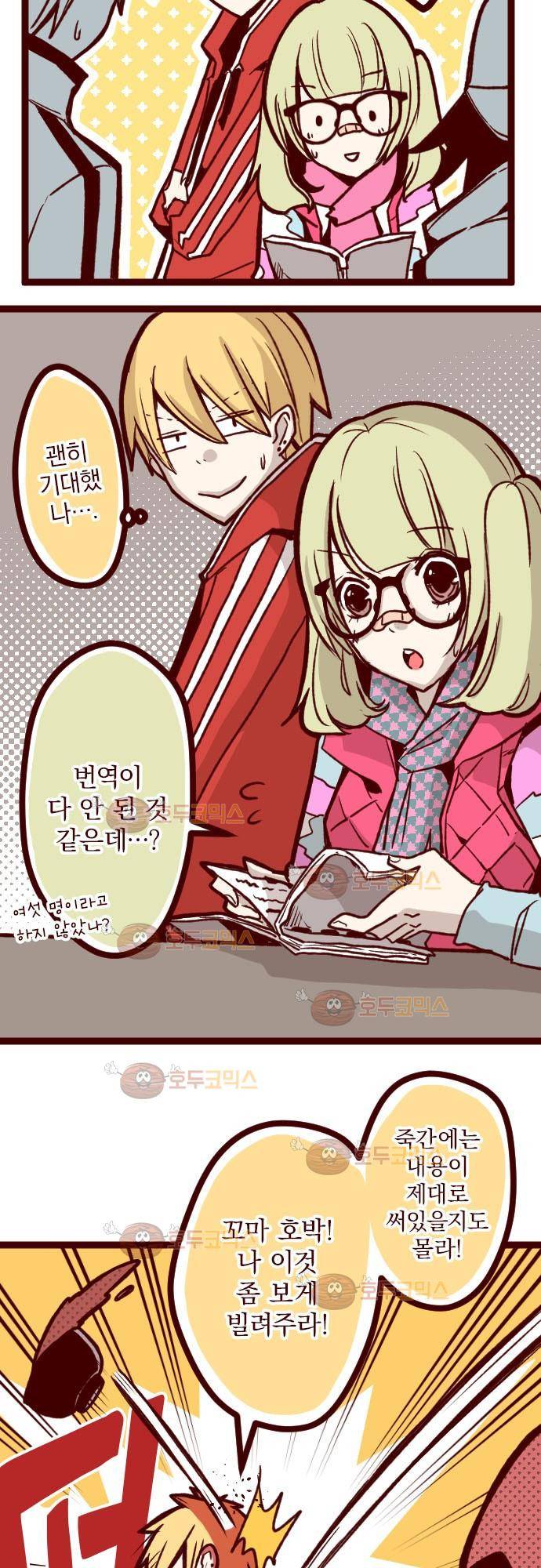 마기Attack! 33 - 퇴마사 20