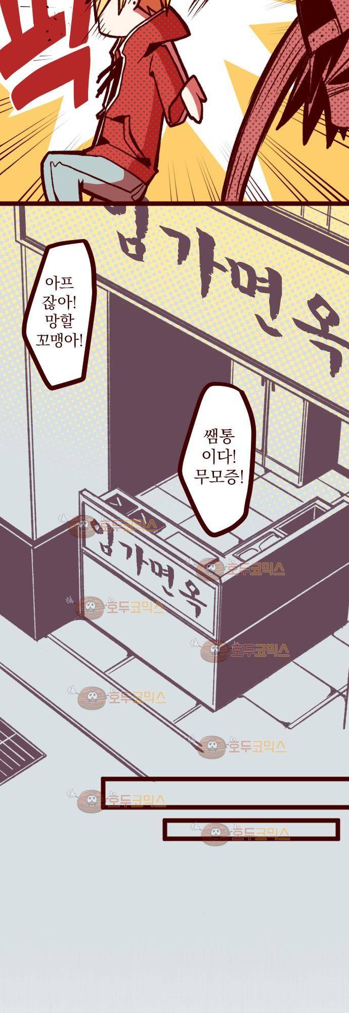 마기Attack! 33 - 퇴마사 21