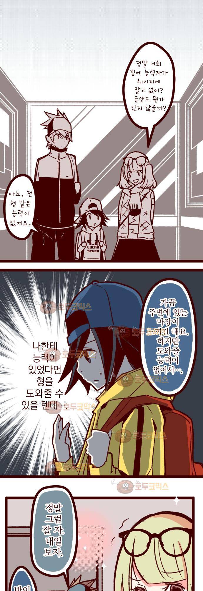 마기Attack! 33 - 퇴마사 22