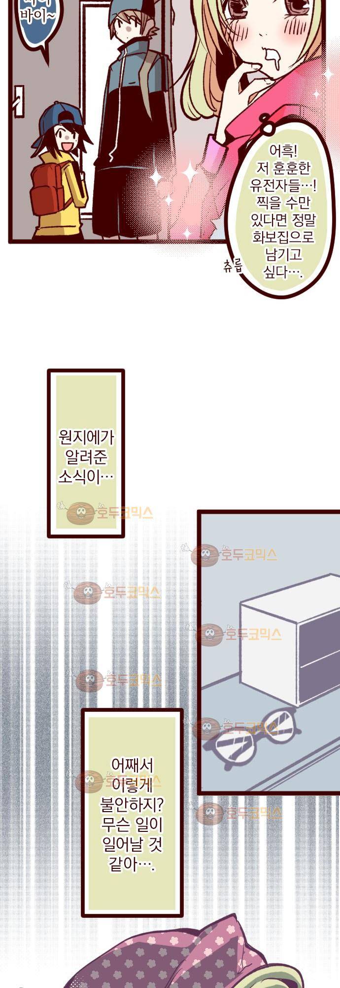 마기Attack! 33 - 퇴마사 23