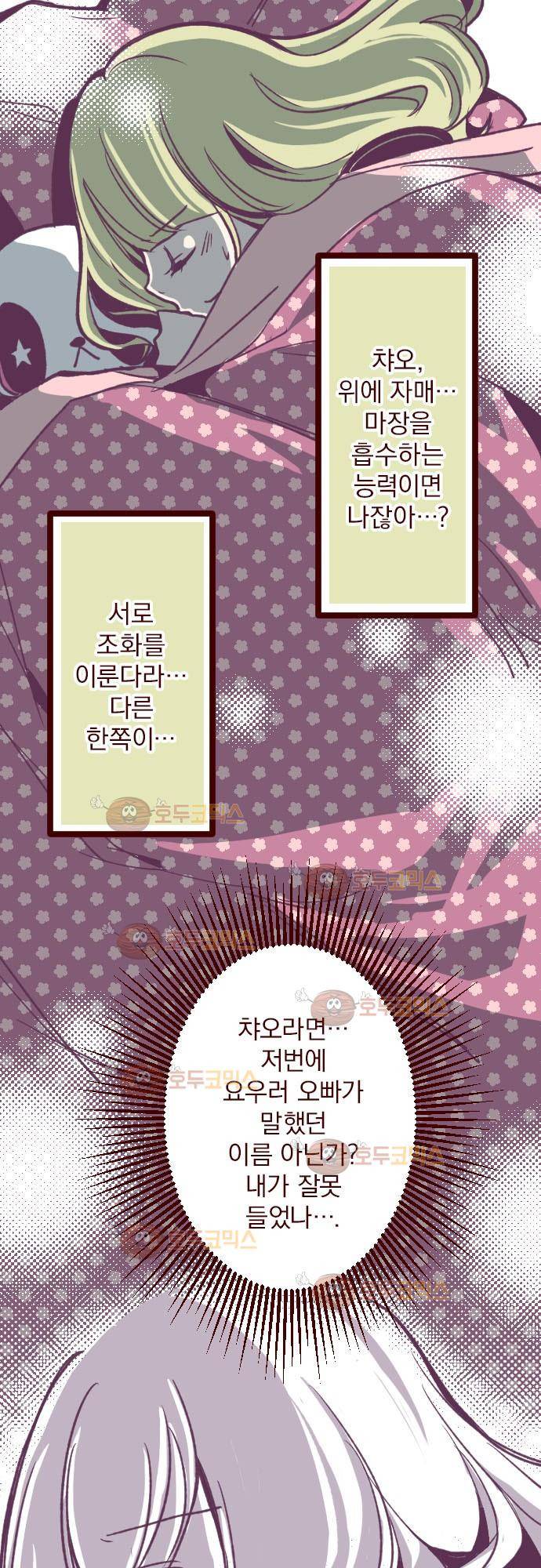 마기Attack! 33 - 퇴마사 24