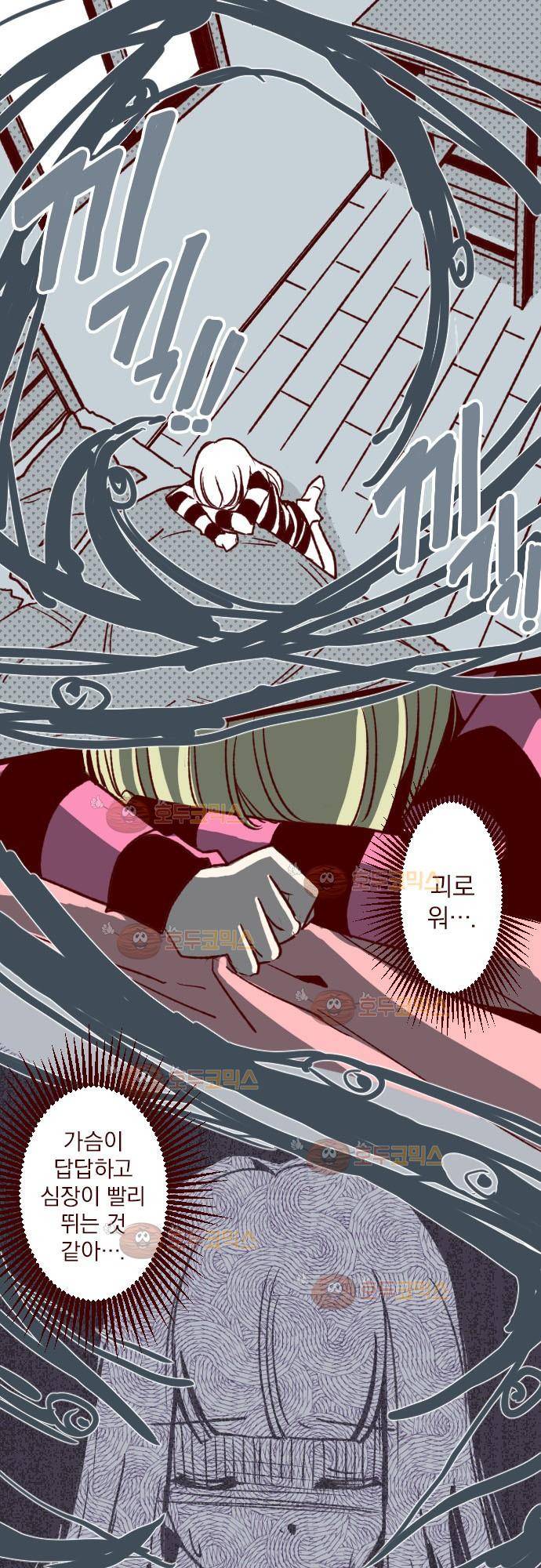 마기Attack! 43 - 처벌 2