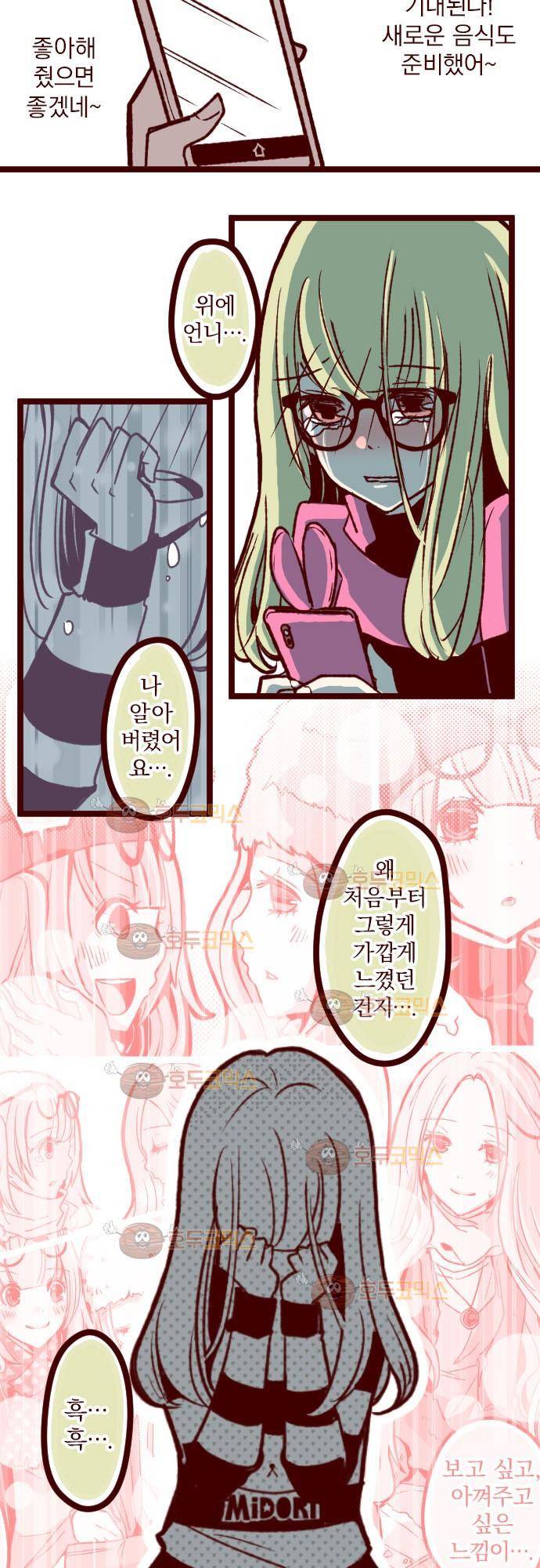 마기Attack! 43 - 처벌 4