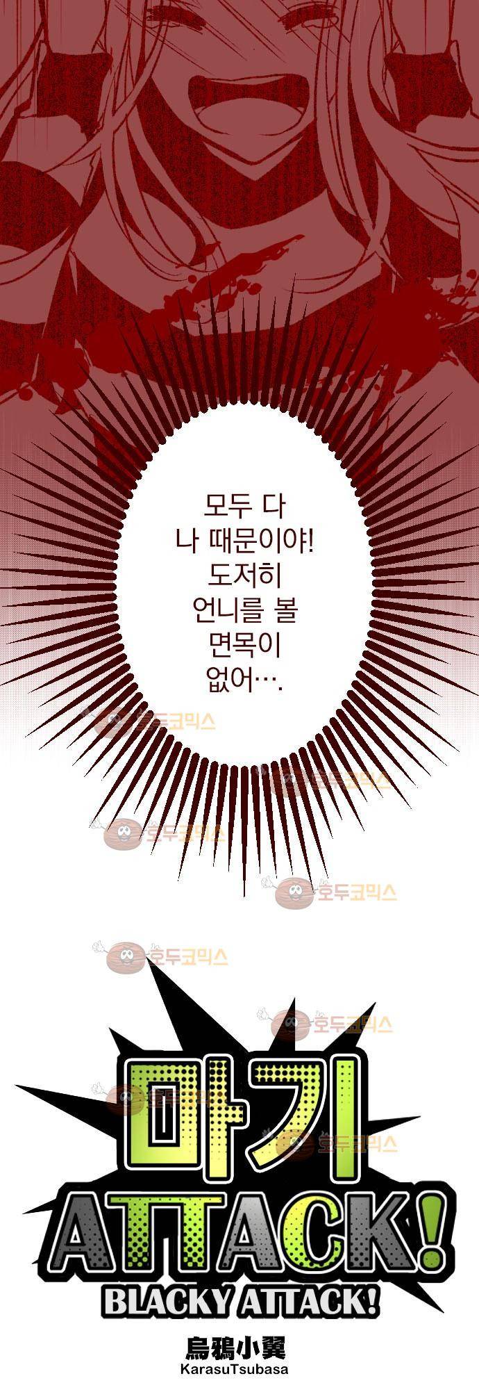 마기Attack! 43 - 처벌 9