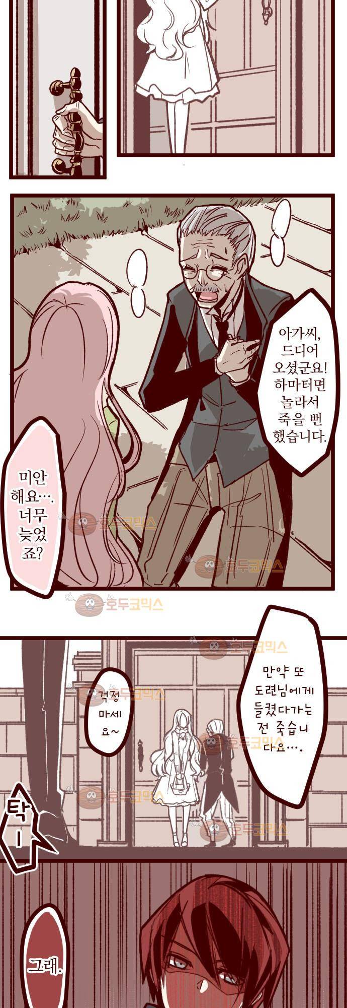 마기Attack! 43 - 처벌 12