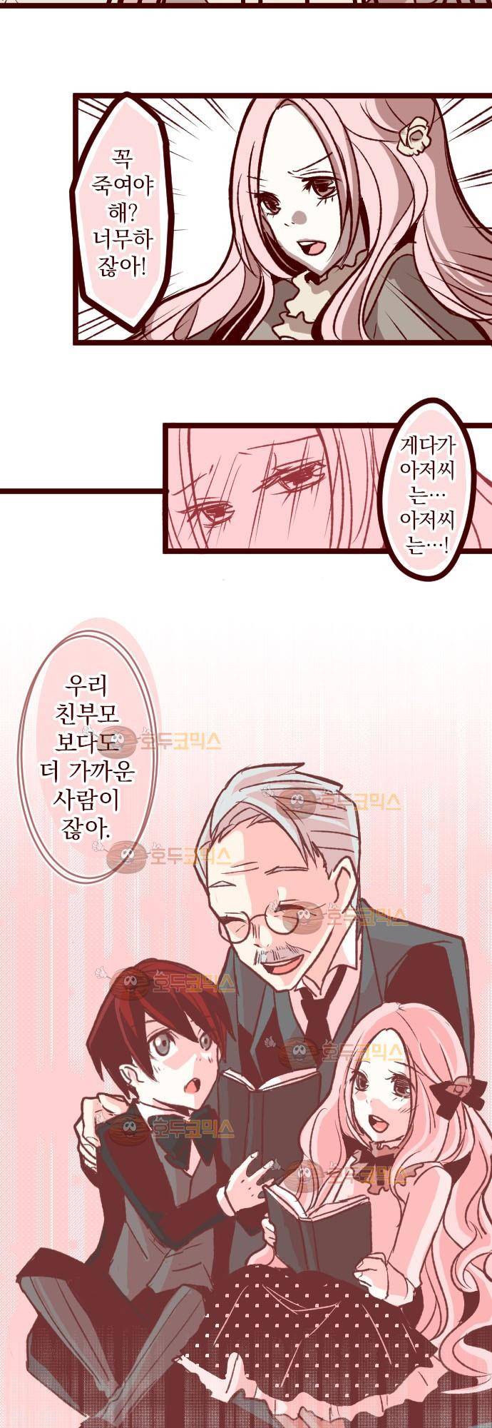 마기Attack! 43 - 처벌 17