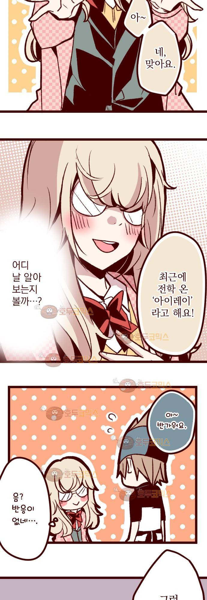 마기Attack! 60 - 누구 18