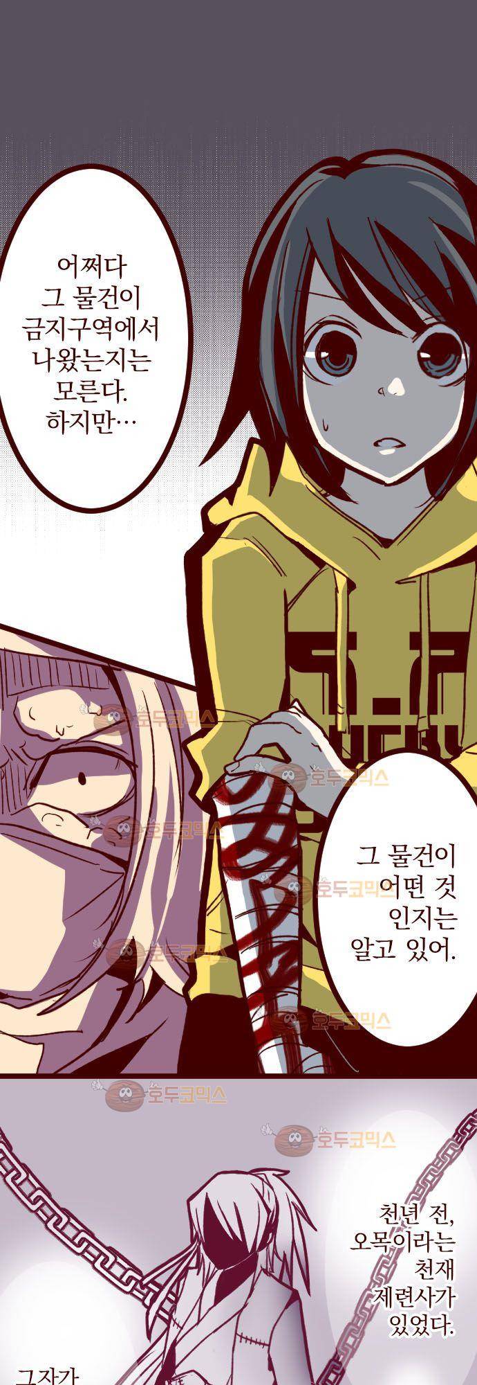 마기Attack! 70 - 쯔얼 2