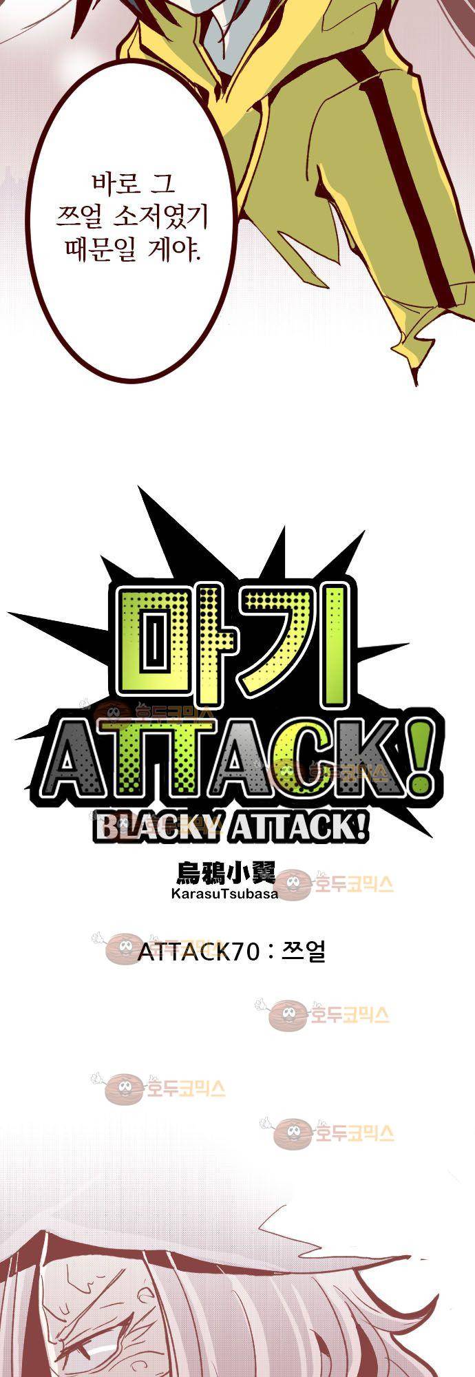 마기Attack! 70 - 쯔얼 5