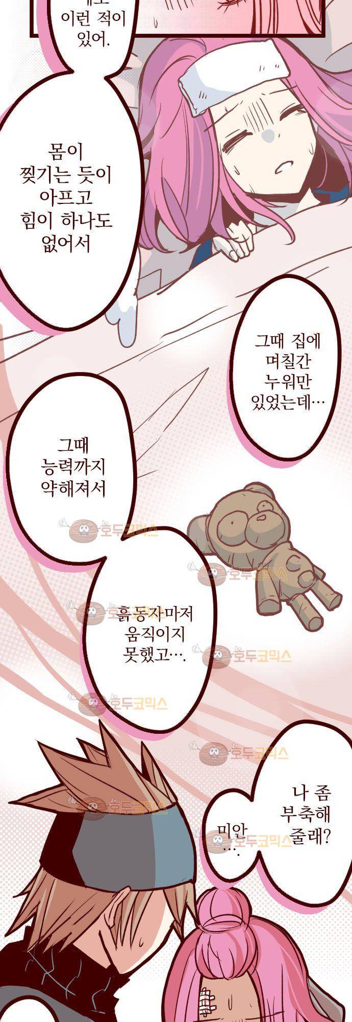 마기Attack! 77 - 모임 (2) 4