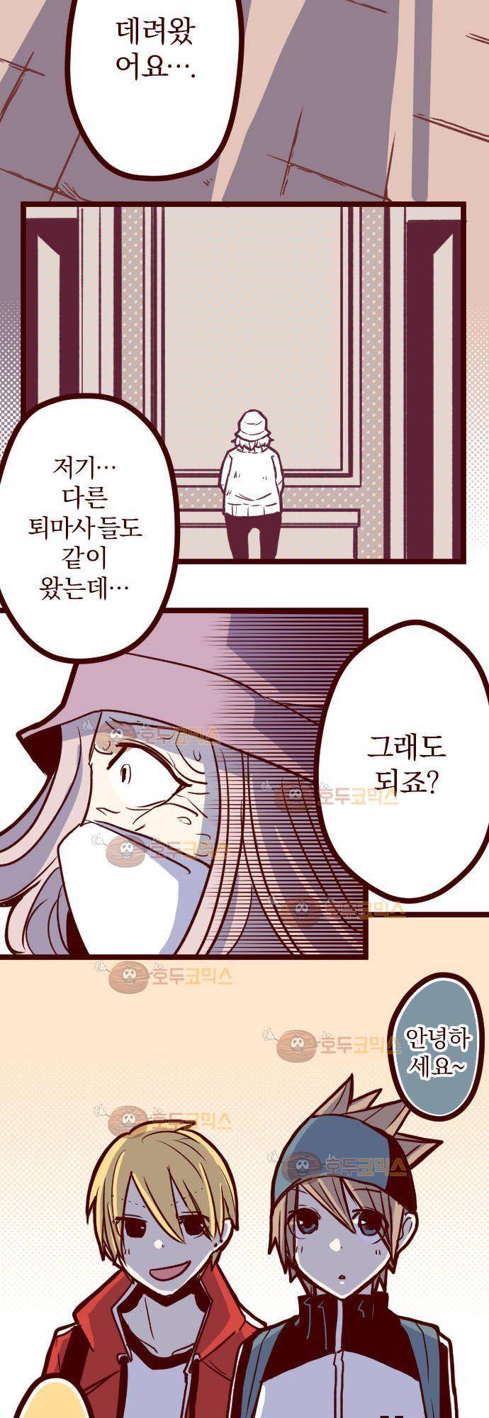 마기Attack! 77 - 모임 (2) 8