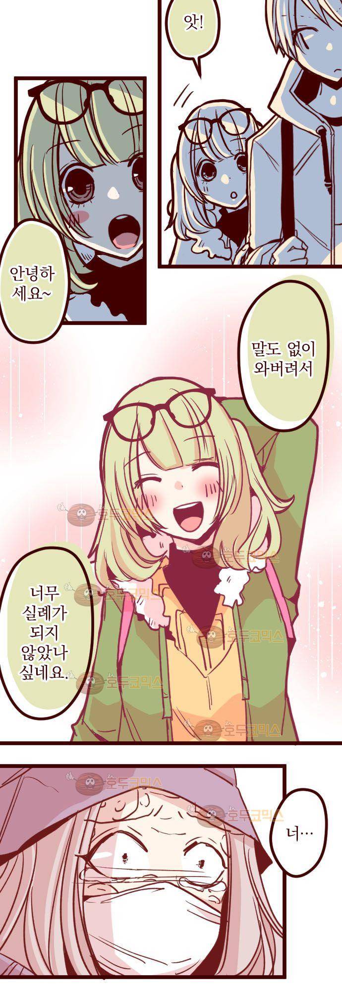 마기Attack! 77 - 모임 (2) 11