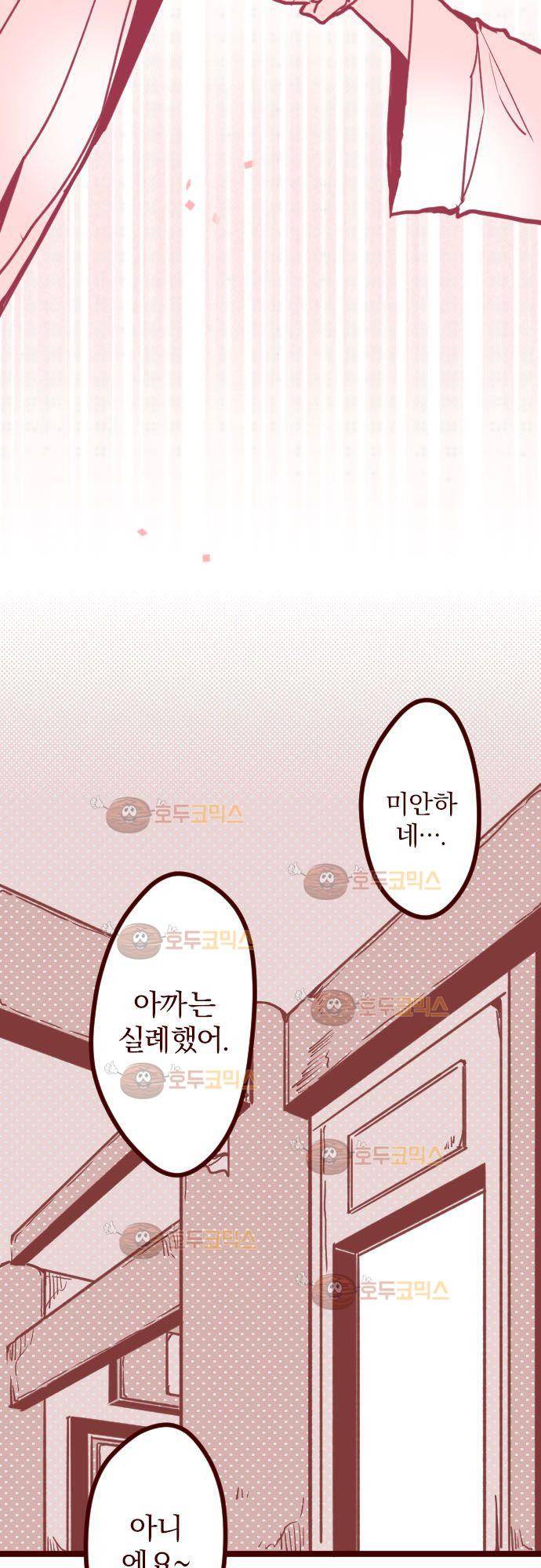마기Attack! 77 - 모임 (2) 19