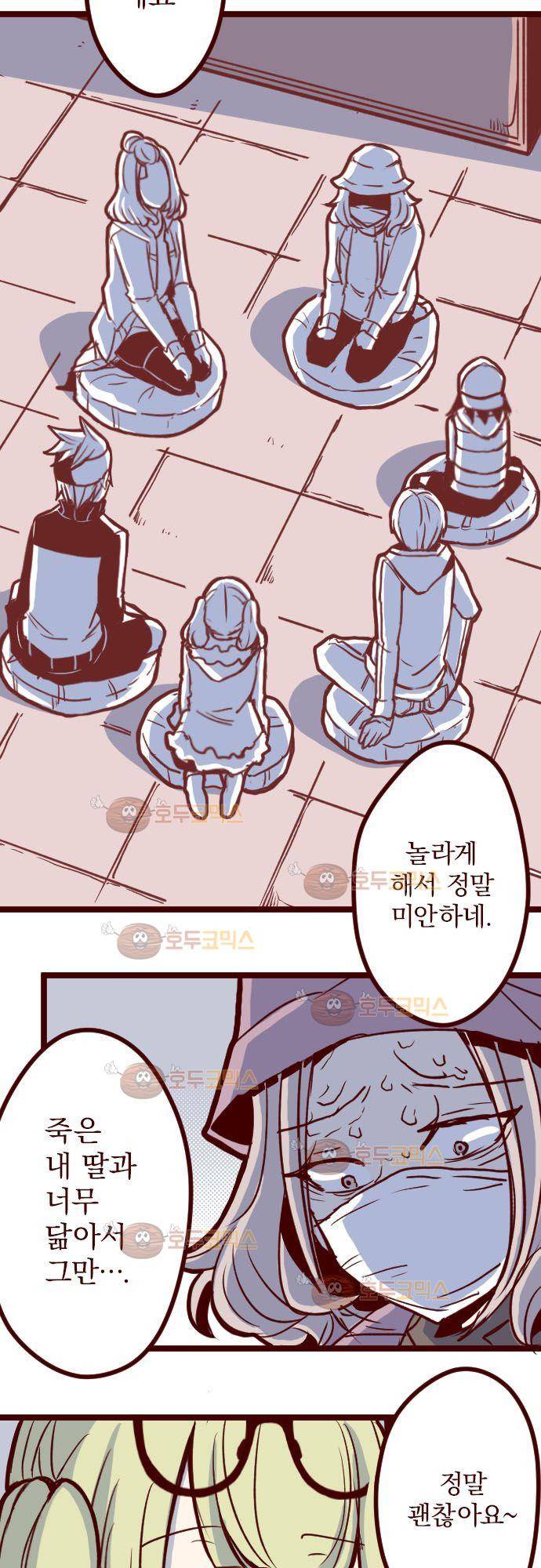 마기Attack! 77 - 모임 (2) 20