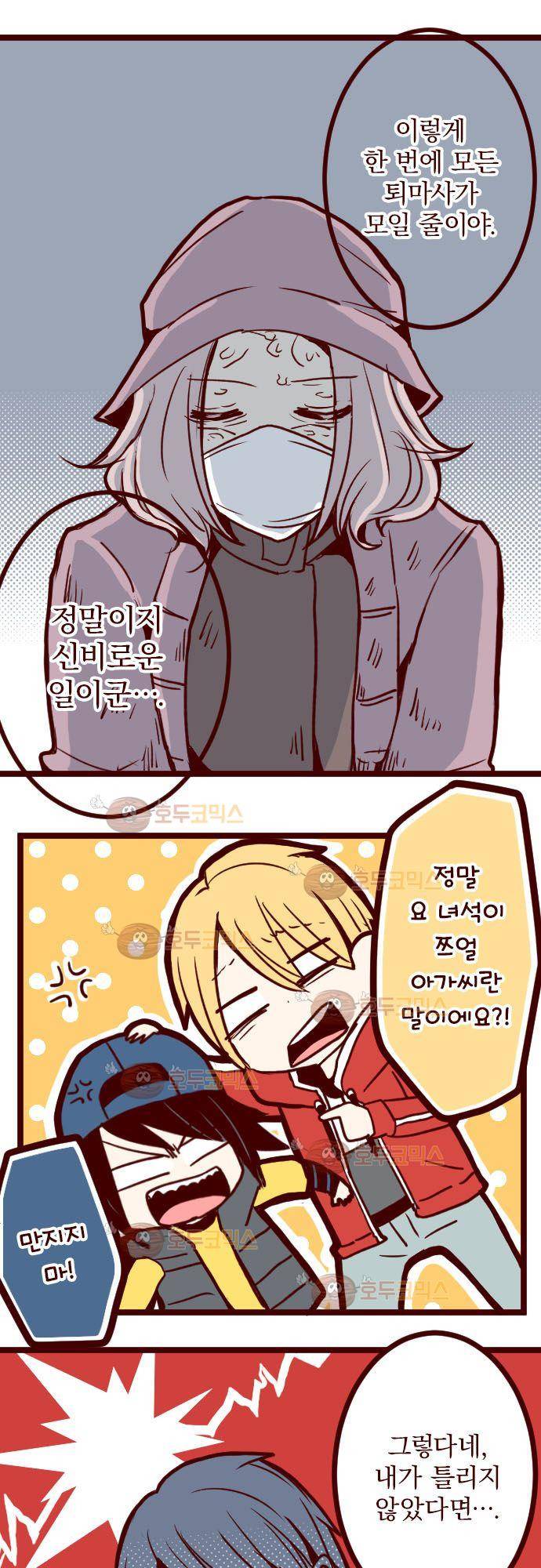 마기Attack! 77 - 모임 (2) 22