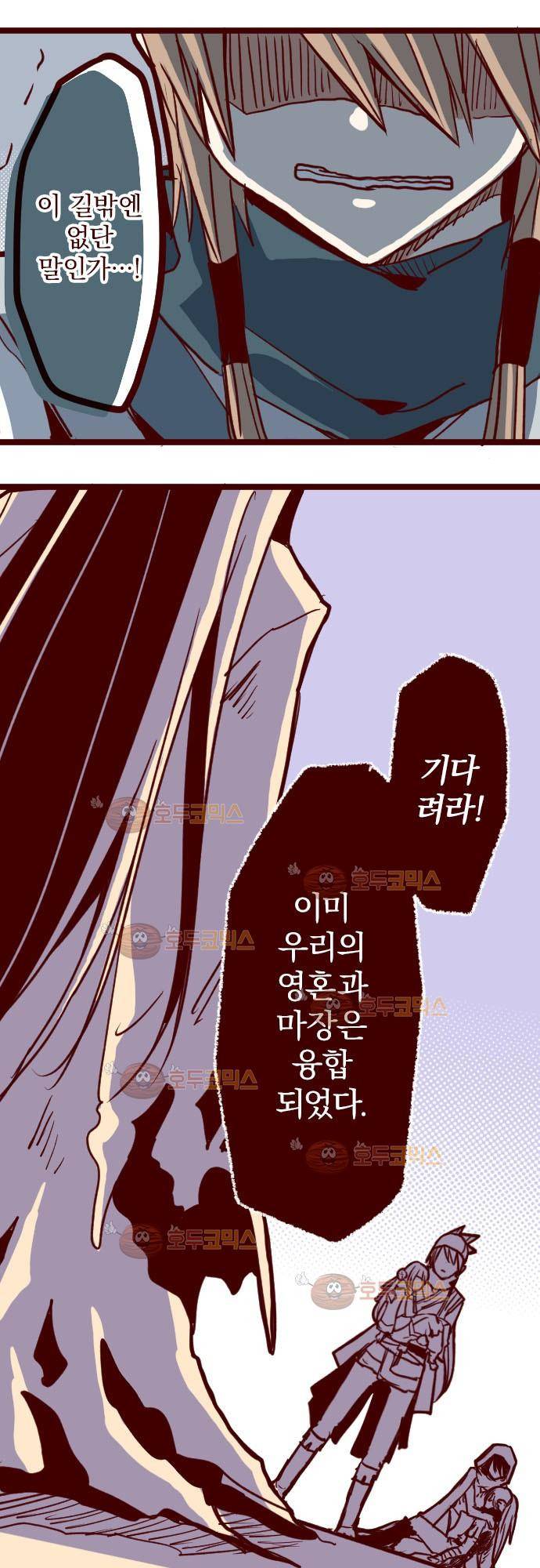 마기Attack! 85 - 천년의 기억 (8) 16