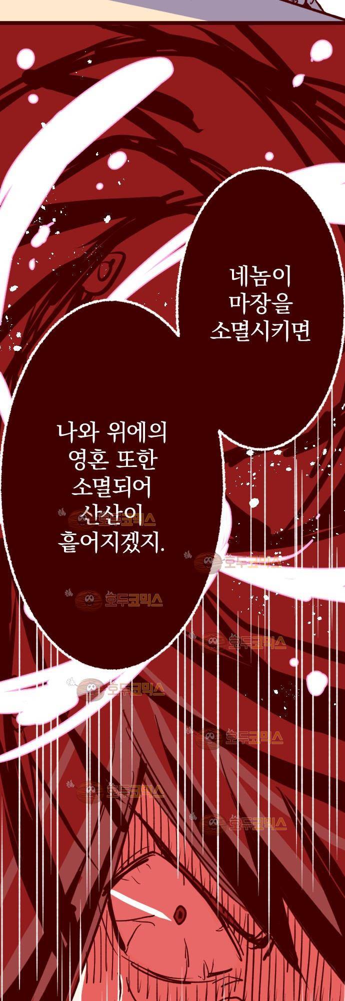 마기Attack! 85 - 천년의 기억 (8) 17