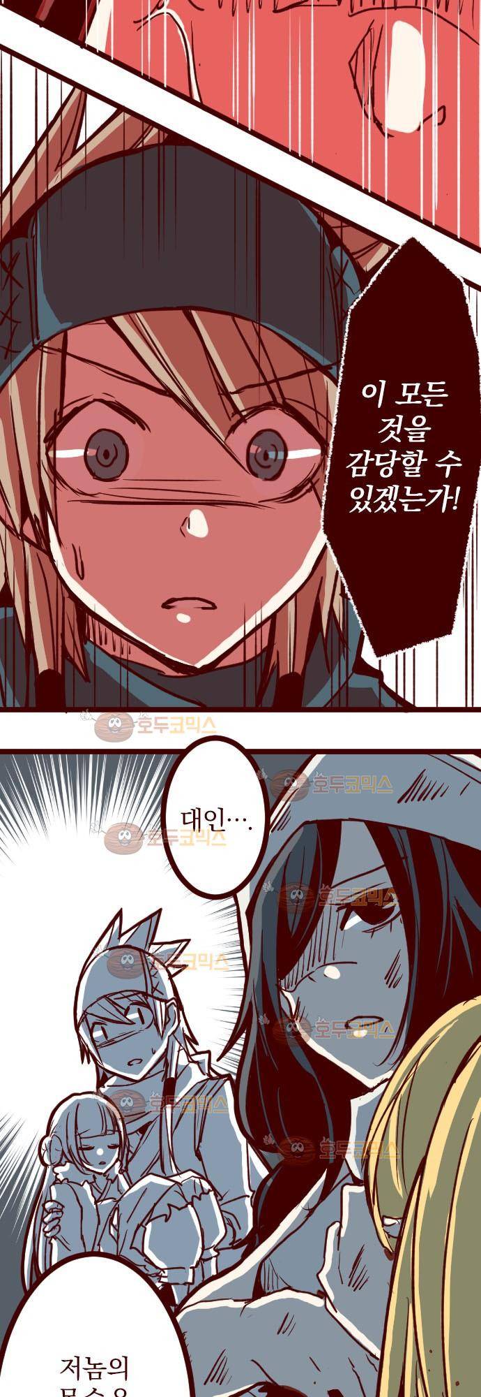 마기Attack! 85 - 천년의 기억 (8) 18