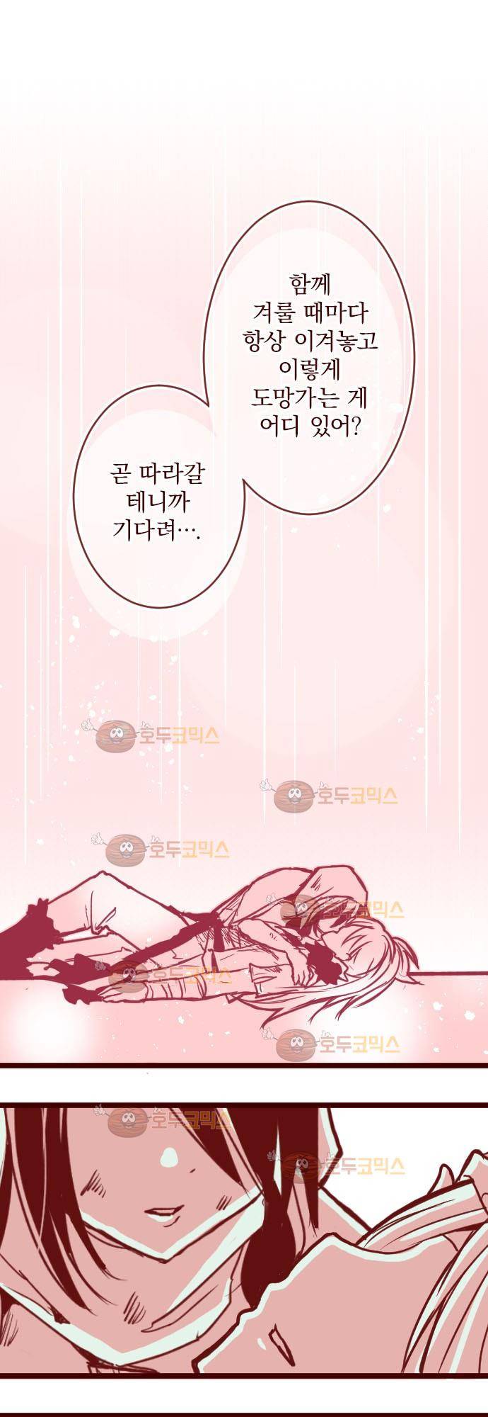 마기Attack! 85 - 천년의 기억 (8) 23