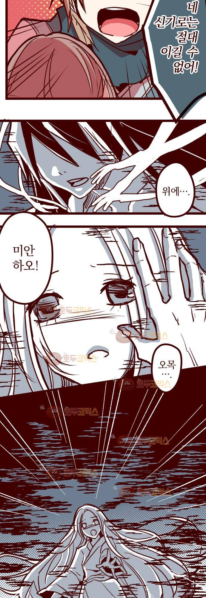 마기Attack! 85 - 천년의 기억 (8) 26