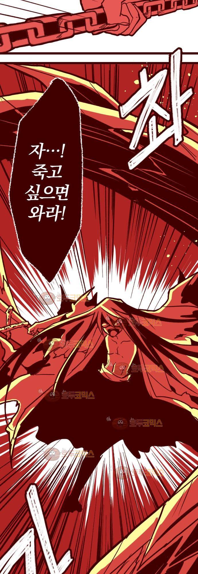 마기Attack! 85 - 천년의 기억 (8) 28