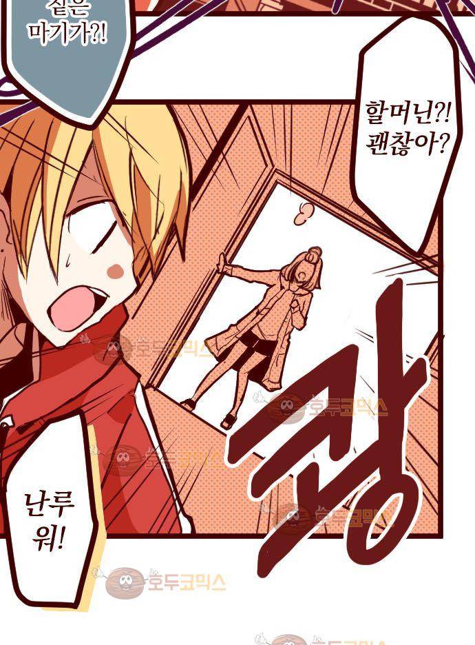 마기Attack! 95 - 깊은 의지 (1) 8