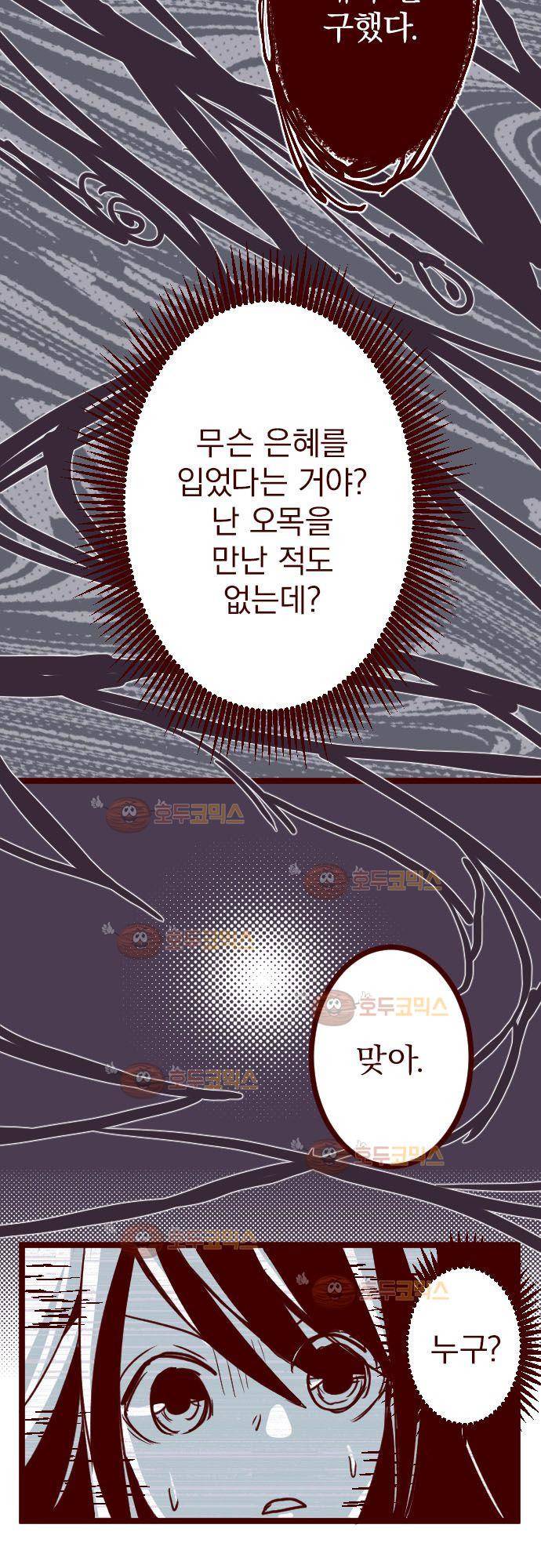 마기Attack! 95 - 깊은 의지 (1) 25