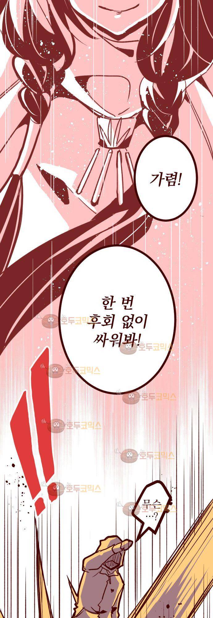 마기Attack! 95 - 깊은 의지 (1) 28