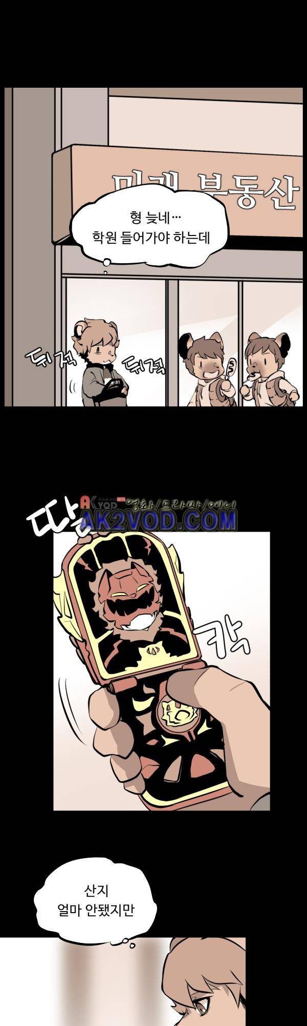 난 뭘로 보여? 21화 1