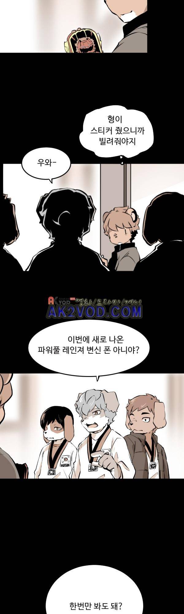 난 뭘로 보여? 21화 2