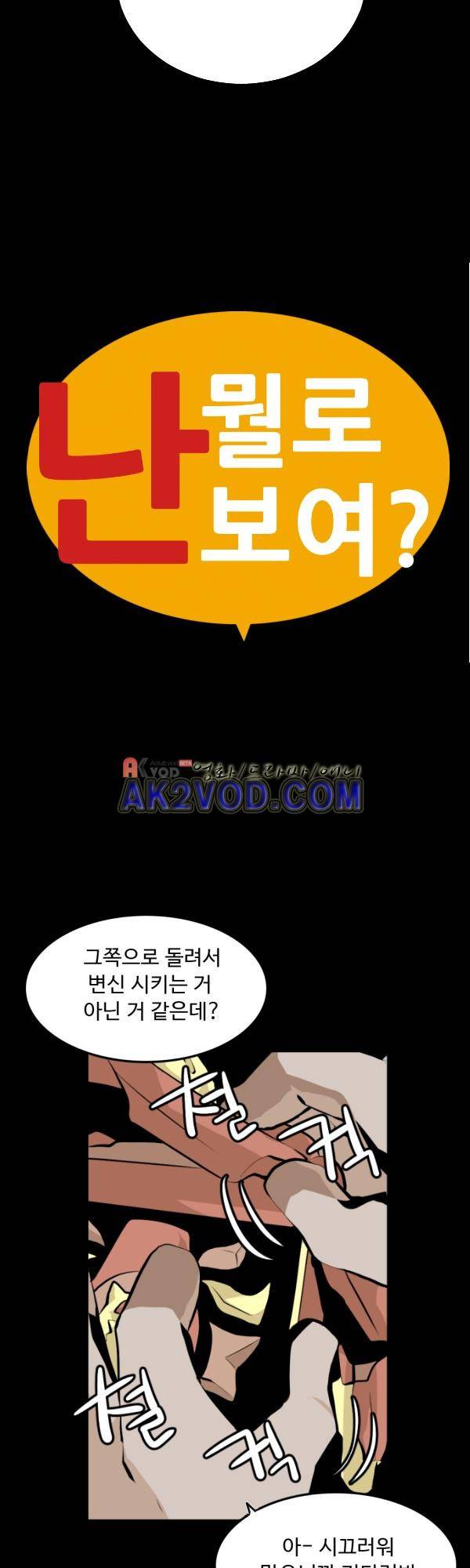난 뭘로 보여? 21화 3