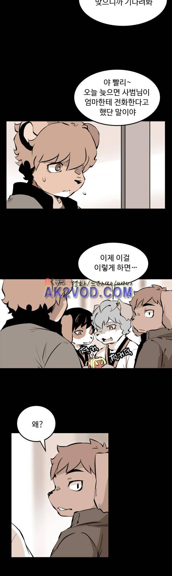 난 뭘로 보여? 21화 4
