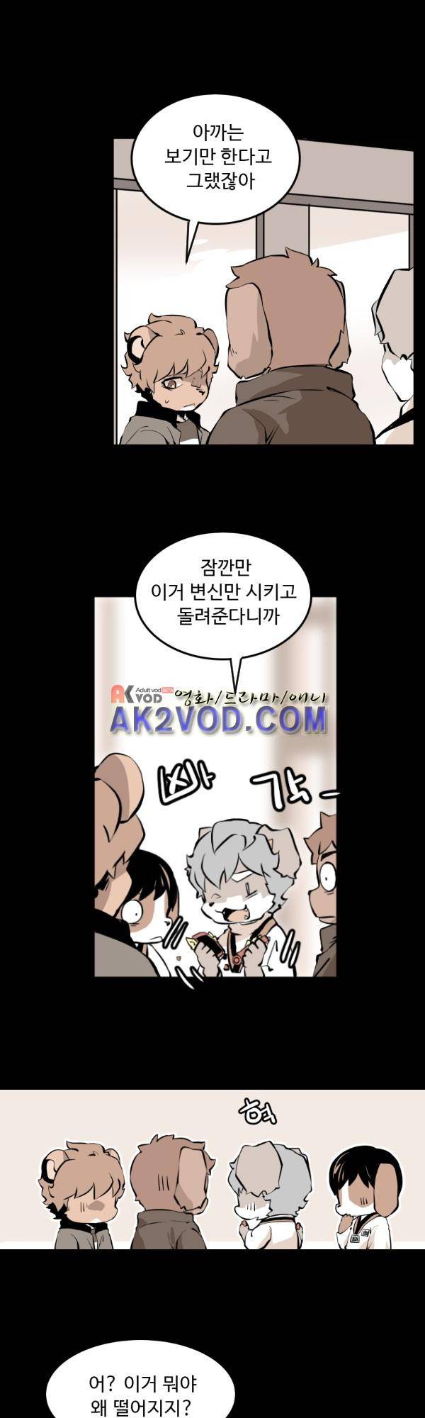 난 뭘로 보여? 21화 5