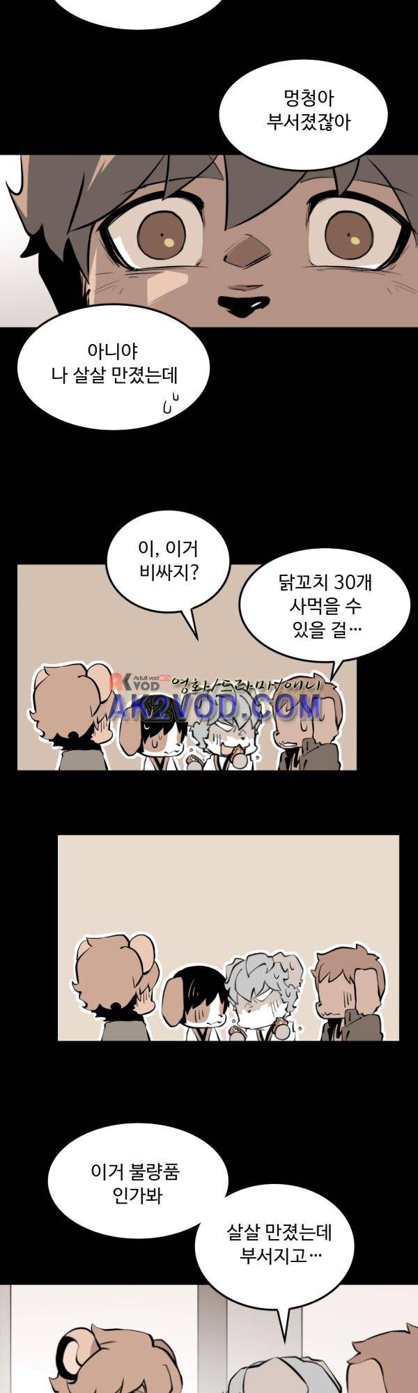 난 뭘로 보여? 21화 6